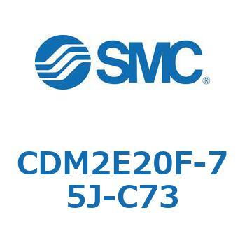 エアシリンダ(オートスイッチ付) (CDM2E20F-75～) SMC