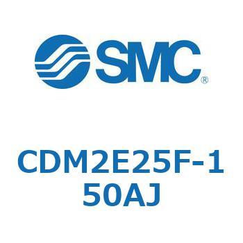 エアシリンダ(オートスイッチ付) (CDM2E25F-15～) SMC
