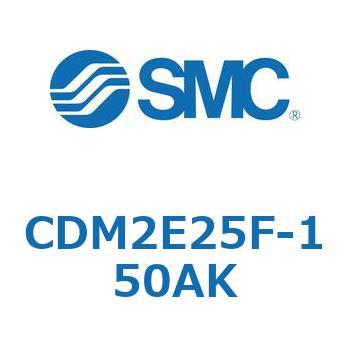 エアシリンダ(オートスイッチ付) (CDM2E25F-15～) SMC
