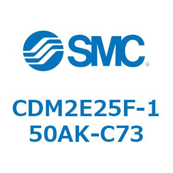 エアシリンダ(オートスイッチ付) (CDM2E25F-15～) SMC