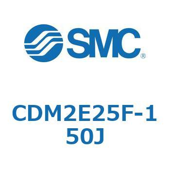 エアシリンダ(オートスイッチ付) (CDM2E25F-15～) SMC
