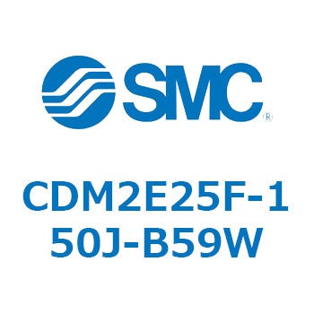 エアシリンダ(オートスイッチ付) (CDM2E25F-15～) SMC