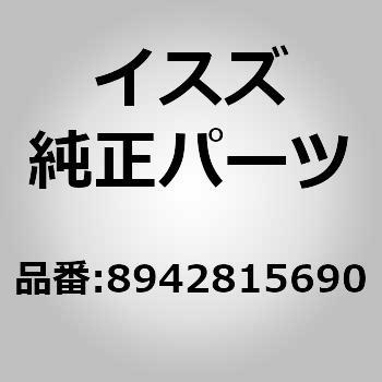 8942787831 (89428)ストツパ； フツク，リヤー シート バツク 1個