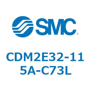 CDM2E32-115A-C73L �G�A�V�����_(�I�[�g�X�C�b�`�t) (CDM2E32-11�`) SMC 15269703