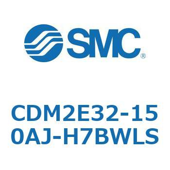 CDM2E32-150AJ-H7BWLS �G�A�V�����_(�I�[�g�X�C�b�`�t) (CDM2E32-15�`) SMC 15273605