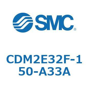 エアシリンダ(オートスイッチ付) (CDM2E32F-150～) - SMC