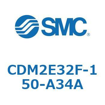 エアシリンダ(オートスイッチ付) (CDM2E32F-150～) - SMC