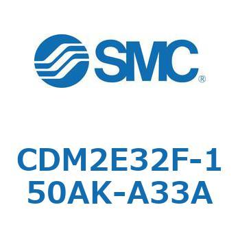 エアシリンダ(オートスイッチ付) (CDM2E32F-150～) SMC