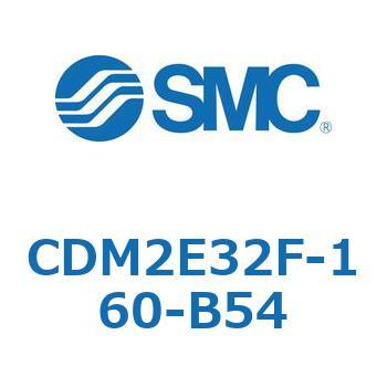 エアシリンダ(オートスイッチ付) (CDM2E32F-160-B54～) - SMC