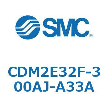 エアシリンダ(オートスイッチ付) (CDM2E32F-3～) SMC