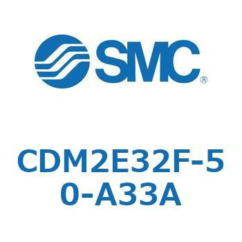 エアシリンダ(オートスイッチ付) (CDM2E32F-50～) SMC