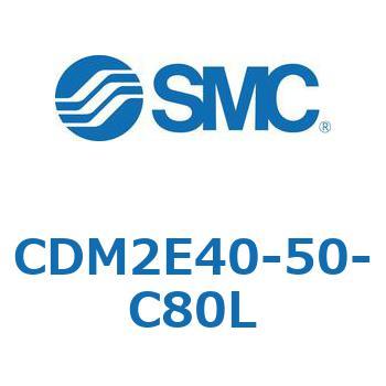 CDM2E40-50-C80L �G�A�V�����_(�I�[�g�X�C�b�`�t) (CDM2E40-5�`) SMC 15322151