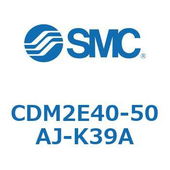 CDM2E40-50AJ-K39A �G�A�V�����_(�I�[�g�X�C�b�`�t) (CDM2E40-5�`) SMC 15323314
