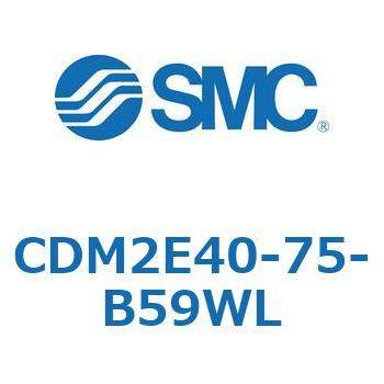 CDM2E40-75-B59WL �G�A�V�����_(�I�[�g�X�C�b�`�t) (CDM2E40-7�`) SMC 15325414