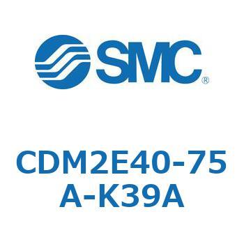 CDM2E40-75A-K39A �G�A�V�����_(�I�[�g�X�C�b�`�t) (CDM2E40-7�`) SMC 15326333