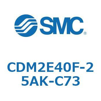 エアシリンダ(オートスイッチ付) (CDM2E40F-25～) SMC