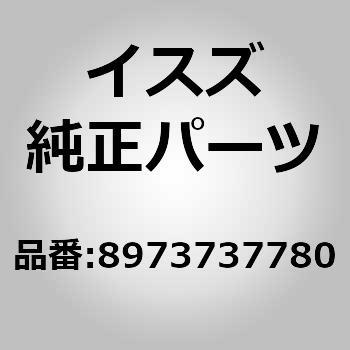 (89737)ケーブル； バツテリ カラ サイドメンバ いすゞ自動車
