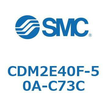 エアシリンダ(オートスイッチ付) (CDM2E40F-50～) SMC
