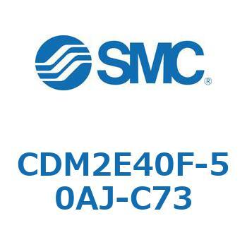 エアシリンダ(オートスイッチ付) (CDM2E40F-50～) SMC