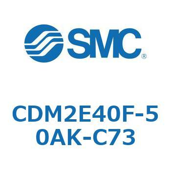 エアシリンダ(オートスイッチ付) (CDM2E40F-50～) SMC
