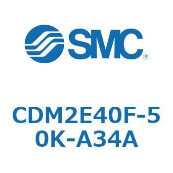 エアシリンダ(オートスイッチ付) (CDM2E40F-50～) SMC