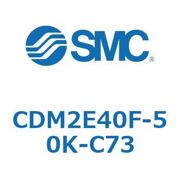 エアシリンダ(オートスイッチ付) (CDM2E40F-50～) SMC
