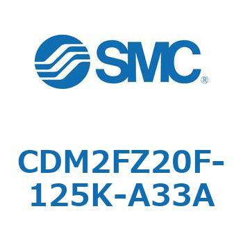 CDM2FZ20F-125K-A33A �G�A�V�����_(�I�[�g�X�C�b�`�t) (CDM2FZ20F-1�`) SMC 15355207