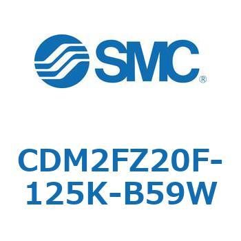 CDM2FZ20F-125K-B59W �G�A�V�����_(�I�[�g�X�C�b�`�t) (CDM2FZ20F-1�`) SMC 15355243