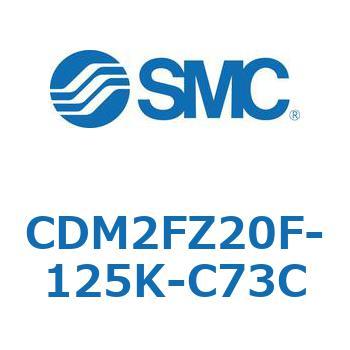CDM2FZ20F-125K-C73C �G�A�V�����_(�I�[�g�X�C�b�`�t) (CDM2FZ20F-1�`) SMC 15355261