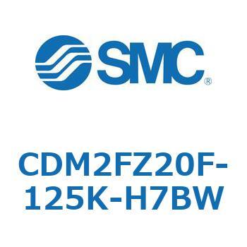 CDM2FZ20F-125K-H7BW エアシリンダ(オートスイッチ付) (CDM2FZ20F-1～) SMC 15355322