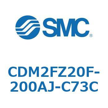 エアシリンダ(オートスイッチ付) (CDM2FZ20F-2～) SMC