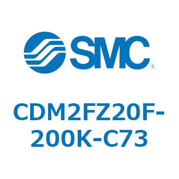 エアシリンダ(オートスイッチ付) (CDM2FZ20F-2～) SMC