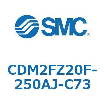 エアシリンダ(オートスイッチ付) (CDM2FZ20F-2～) SMC