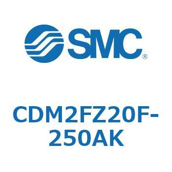 エアシリンダ(オートスイッチ付) (CDM2FZ20F-2～) SMC