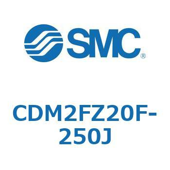 エアシリンダ(オートスイッチ付) (CDM2FZ20F-2～) SMC