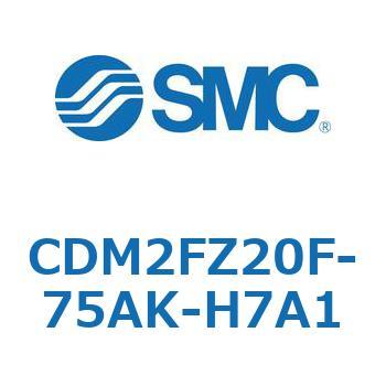 CDM2FZ20F-75AK-H7A1 �G�A�V�����_(�I�[�g�X�C�b�`�t) (CDM2FZ20F-75�`) SMC 15361622