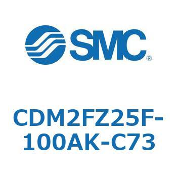 CDM2FZ25F-100AK-C73 �G�A�V�����_(�I�[�g�X�C�b�`�t) (CDM2FZ25F-1�`) SMC 15378115