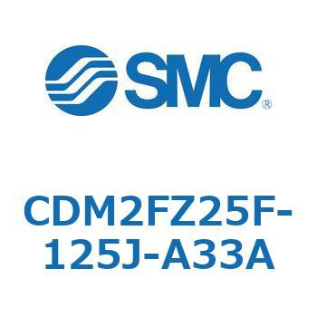 CDM2FZ25F-125J-A33A �G�A�V�����_(�I�[�g�X�C�b�`�t) (CDM2FZ25F-1�`) SMC 15379192