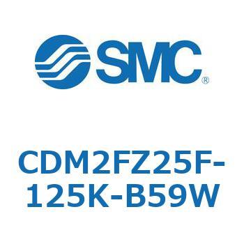 CDM2FZ25F-125K-B59W �G�A�V�����_(�I�[�g�X�C�b�`�t) (CDM2FZ25F-1�`) SMC 15379427
