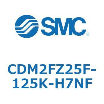 CDM2FZ25F-125K-H7NF エアシリンダ(オートスイッチ付) (CDM2FZ25F-1～) SMC 15379524