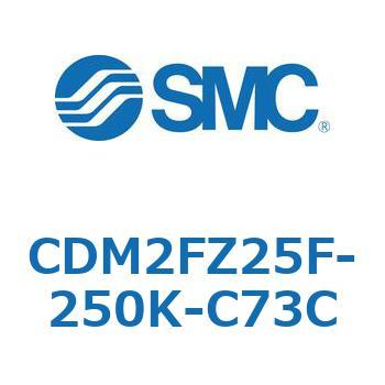 エアシリンダ(オートスイッチ付) (CDM2FZ25F-2～) SMC