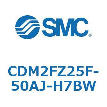 CDM2FZ25F-50AJ-H7BW エアシリンダ(オートスイッチ付) (CDM2FZ25F-50～) SMC 15384616