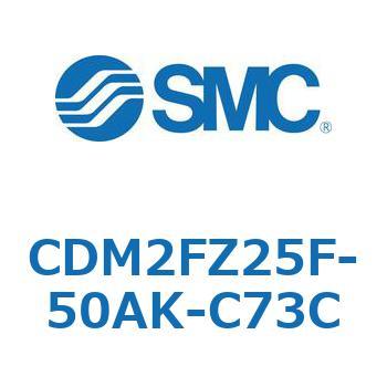 CDM2FZ25F-50AK-C73C �G�A�V�����_(�I�[�g�X�C�b�`�t) (CDM2FZ25F-50�`) SMC 15384695