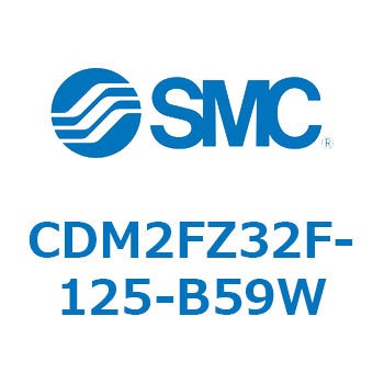 エアシリンダ(オートスイッチ付) (CDM2FZ32F-125～) SMC