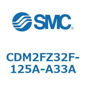 エアシリンダ(オートスイッチ付) (CDM2FZ32F-125～) SMC
