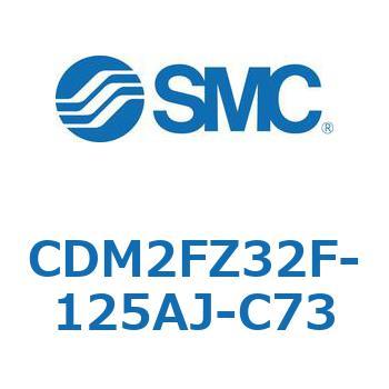 エアシリンダ(オートスイッチ付) (CDM2FZ32F-125～) SMC