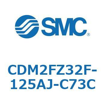 エアシリンダ(オートスイッチ付) (CDM2FZ32F-125～) SMC