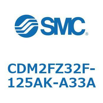 エアシリンダ(オートスイッチ付) (CDM2FZ32F-125～) SMC