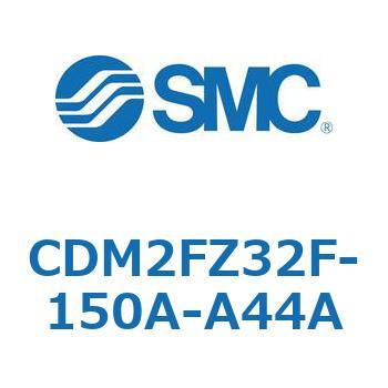 CDM2FZ32F-150A-A44A エアシリンダ(オートスイッチ付) (CDM2FZ32F-150～) SMC 15407366