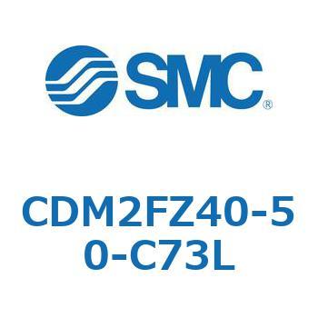 CDM2FZ40-50-C73L �G�A�V�����_(�I�[�g�X�C�b�`�t) (CDM2FZ40-5�`) SMC 15427964